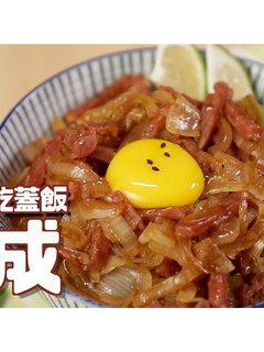 五分鐘快速料理!洋蔥肉乾蓋飯! 的食譜成品照片