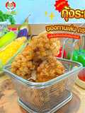 กุ้งระเบิด 🍤💥ฉบับอังเคิลบาร์นส์