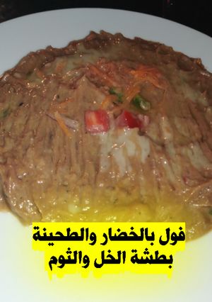 صورة لوصفة فول بالخضار🥕🍅 والطحينة بطشة الخل والثوم 😋