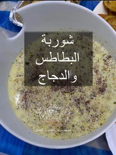 صورة لوصفة شوربة البطاطس والدجاج