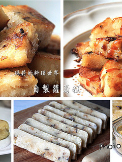 瑪莉廚房:自製蘿蔔糕 (電鍋版) 的食譜成品照片