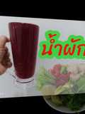 น้ำผักปั่น
