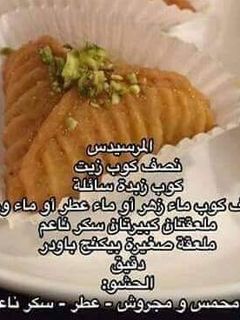صورة لوصفة المرسيدس