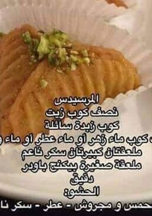 صورة لوصفة المرسيدس