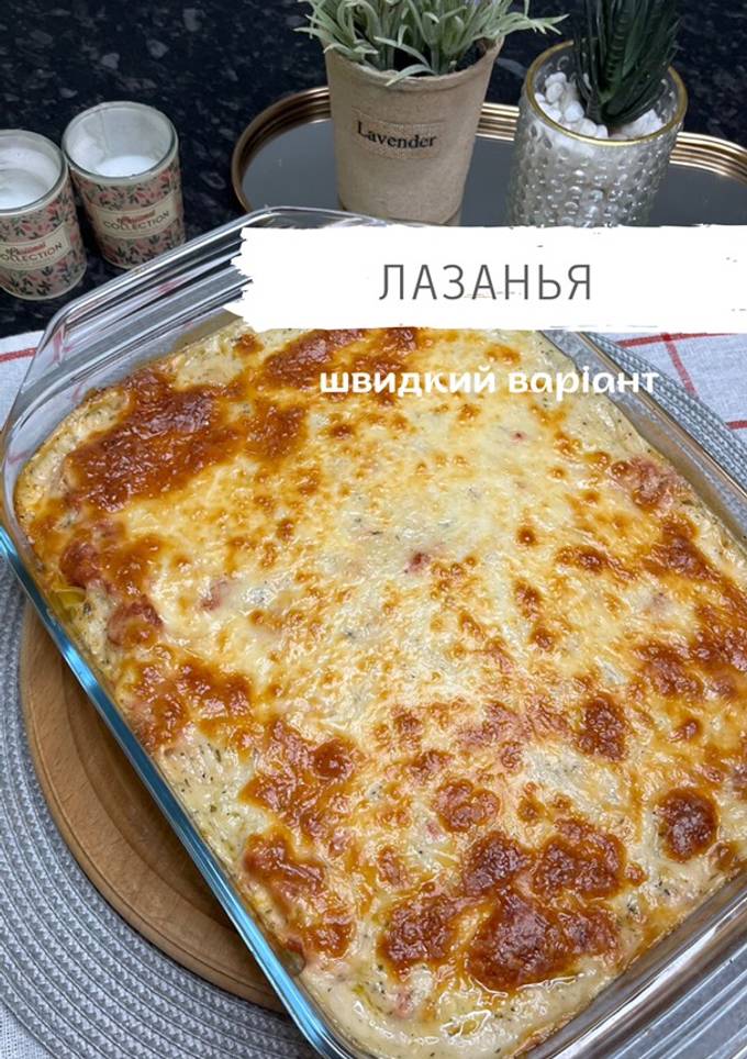Лазанья 🍝 швидкий варіант