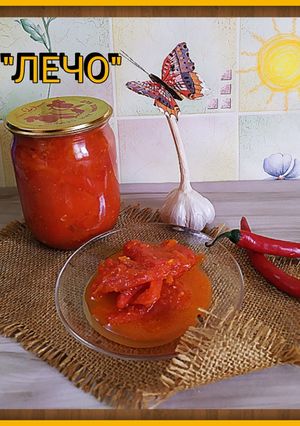 Фото 🇭🇺"Лечо"🧄🌶️🍅🥕.