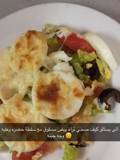 صورة لوصفة وصفة للرجيم سلطة البيض بالجبن