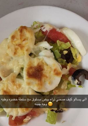 صورة لوصفة وصفة للرجيم سلطة البيض بالجبن
