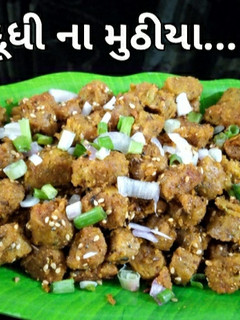 દુધી ના મુઠીયા (Dudhi Muthia Recipe In Gujarati) રેસીપી મુખ્ય ફોટો