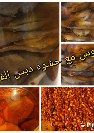 صورة لوصفة مكدوس مع حشوه دبس الفليفله