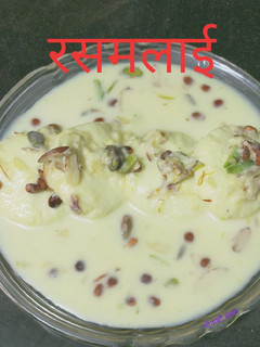 रसमलाई (Rasmalai recipe in Hindi) रेसिपी मुख्य फोटो