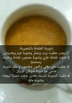 صورة لوصفة شوربة الطماطم بالشعيرية