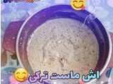 آش ماست ترکی🇹🇷😋