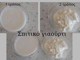 Σπιτικό γιαούρτι με 2 τρόπους