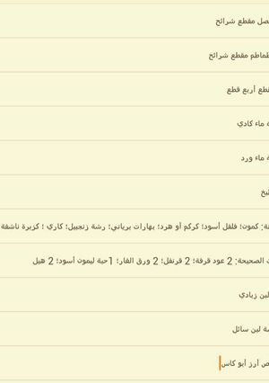 صورة لوصفة طريقة الرز البرياني سهل