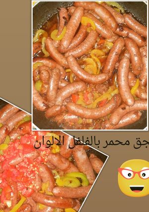 صورة لوصفة سجق بلدي محمر مع الفلفل الحار والالوان 👌👌