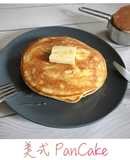 美式鬆餅🥞PanCake