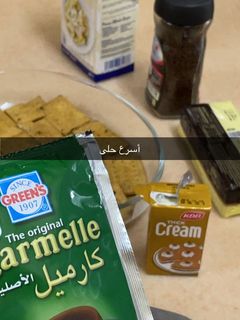 صورة لوصفة اسهل حلى سريع