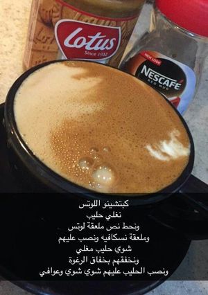 صورة لوصفة كبتشينو اللوتس