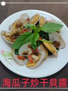 海瓜子炒干貝醬(簡單料單) 的食譜成品照片