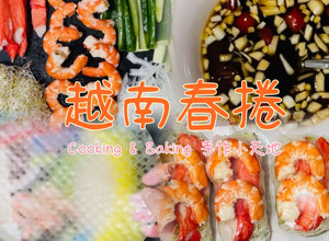 越式蝦捲/越南春捲「輕食料理、無油煙」 的食譜成品照片