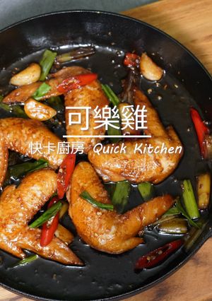 可樂雞 的食譜成品照片