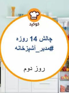 عکسی از دستور لیست برنامه غذای هفتگی