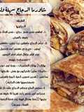 Restaurant-Style Chicken Shawarma