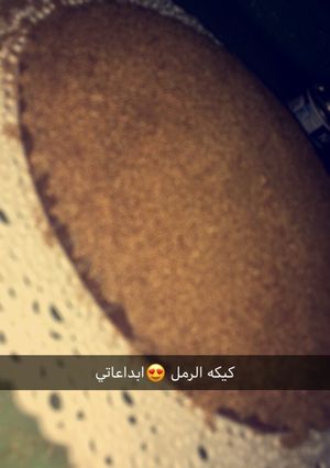 صورة لوصفة كيكه الرمل