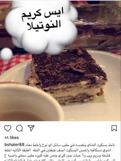 صورة لوصفة ايس كريم النوتيلا
