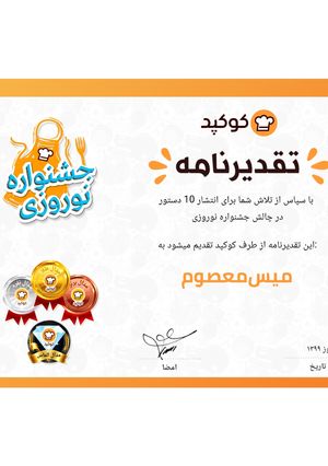 عکسی از دستور تقدیرنامه شرکت در جشنواره نوروزی