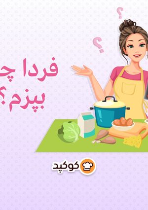 عکسی از دستور منوی روزانه