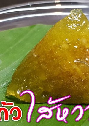รูปของ ขนมเทียนแก้วไส้หวาน(ใช้เม็ดสาคูแทนแป้ง) /แป้งเหนียว นุ่มและหอมใบเตยสุดๆ/คิด-เช่น-ไอ
