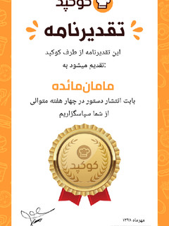 عکسی از دستور تقدیرنامه