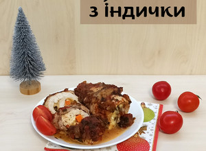 Фото Святкові рулети з індички.
