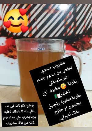 صورة لوصفة مشروب سحري