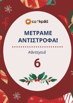 Φωτογραφία της συνταγής 6 ημέρες πριν: Φτιάξε βασιλικό πρωινό