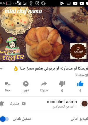 صورة لوصفة فريسكا أو منجأونه أو بريوش
