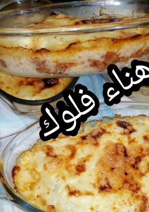 صورة لوصفة غراتان البطاطا والكفتة على طريقة هناء فلوك