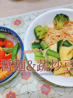 炸醬麵&蔬炒豆腸😍 的食譜成品照片