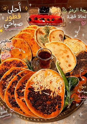 صورة لوصفة مناقيش زعتر بلدي