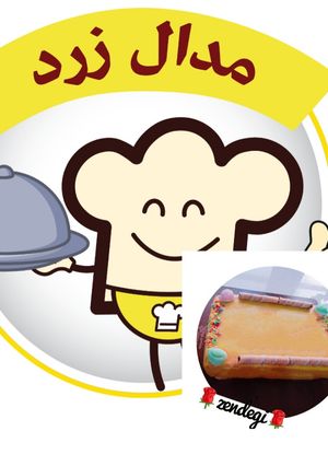 عکسی از دستور 💛💛مدال💛💛