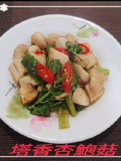塔香杏鮑菇(簡單料理) 的食譜成品照片