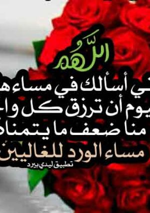 صورة لوصفة اسعد الله مساؤكم 🌹🌹