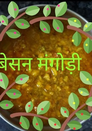 बेसन मंगोड़ी(Besan mangodi ki sabji recipe in Hindi) रेसिपी मुख्य फोटो