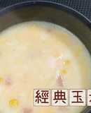 「經典玉米濃湯」麵粉增加稠度更美味