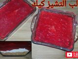 تشيز كيك الفراوله 🍓