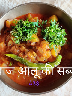 प्याज आलू की सब्जी (pyaz aloo ki sabzi recipe in Hindi) रेसिपी मुख्य फोटो