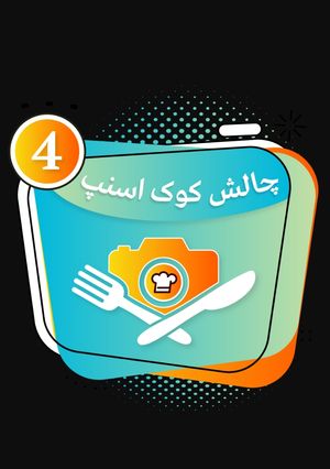 عکسی از دستور امتیاز آوردم 😁😁😁