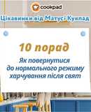 10 порад, як повернутися до нормального режиму харчування після свят